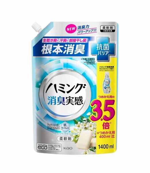 ハミング 消臭実感 柔軟剤 やさしいリラックスソープ 詰め替え　 1400ml