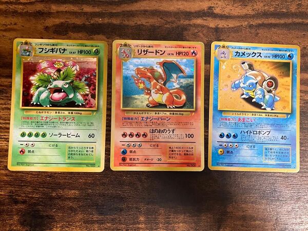 ポケモンカード 旧裏 リザードン フシギバナ カメックス 旧裏面 ポケモンカードゲーム 初期 ポケカ　とりかえっこプリーズ　