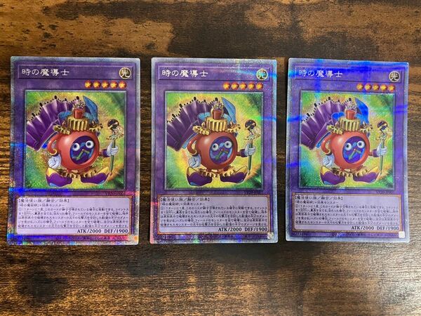 遊戯王　時の魔導士　プリシク　プリズマティックシークレット 3枚セット　まとめ