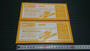 GRIPSWANY×ビーパル 火吹き棒&ファイヤースターター 焚き火スペシャル×2