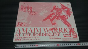 境界戦機 1/72 ウェポンセット HJ Ver．