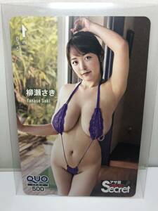 ....① QUO card QUO card 500 jpy unused sexy underwear asa. Secret 