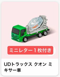 マクドナルド　ハッピーセット トミカUD トラックス　クオン　ミキサー車　１個、ミニレター　１枚