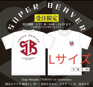 限定品　新品　SUPER BEAVER Tシャツ Lサイズ　Zepp Shinjuku 都会のラクダ 落としSP