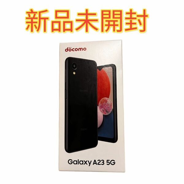 【新品未開封】GALAXY A23 5G BLACK SC-56C SIMフリー ドコモ