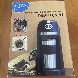 コーヒーメーカー 俺のバリスタ