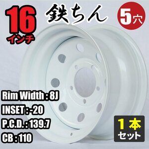 てっちんホイール ジムニー 三菱ジープ ダッジ 深リム 16インチ 8J-20 5H 5穴 PCD139.7 CB110 オフセット-20 極太 ホワイト 1本