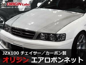 冷却効果抜群！ JZX100 チェイサー オリジン Type2 カーボンボンネット ボンネット 100系 エンジンフード ドリ車 ドレスアップ ORIGIN