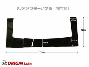 オリジン製 リアディフューザー リアバンパーに取付る リアアンダーカバー S13 シルビア 全年式 リアアンダーパネル FRP製 PS13 新品