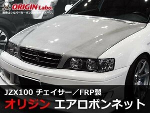 JZX100 チェイサー用 オリジン Type2 FRPボンネット チェイサー用ボンネット チェイサー 100系 エンジンフード ドリ車 ドレスアップ