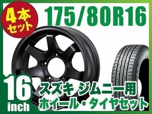 【4本組】ジムニー用(JB64 JB74 JB23 JA11系) MUD-SR7 16インチ×5.5J-20 マットブラック×DUNLOP GRANDTREK PT3 175/80R16 91S