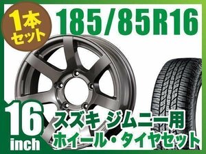 【1本組】ジムニー用(JB64 JB74 JB23 JA11系) MUD-S7 16インチ×5.5J-20 ガンメタリック×YOKOHAMA GEOLANDAR A/T G015 LT185/85R16