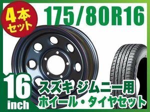 【4本組】ジムニー用(JB64 JB74 JB23 JA11系) まつど家 鉄八 16インチ×6.0J-20 ブラック×DUNLOP GRANDTREK PT3 175/80R16 91S