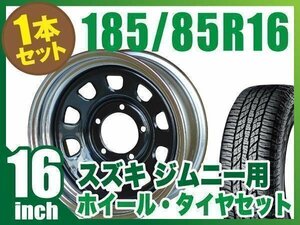 【1本組】ジムニー用(JB64 JB74 JB23 JA11系) 鉄心 16インチ×6.0J-20 ブラック/クローム×YOKOHAMA GEOLANDAR A/T G015 LT185/85R16