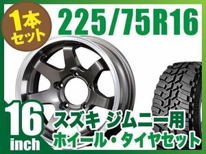 【1本組】ジムニー(JB64 JB74 JB23 JA11系) MUD-SR7 16インチ×5.5J-20 ガンメタ×DUNLOP GRANDTREK MT2 LT225/75R16 ホワイトレター