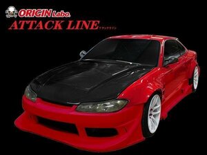 オリジン S15 シルビア アタックライン エアロセット 3点セット ATTACKLINE エアロキット カナード一体式 メーカー直送 ドリフト仕様