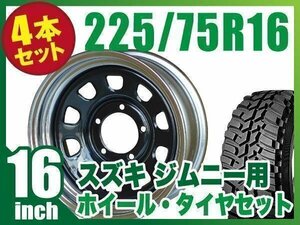 【4本組】Jimny(JB64 JB74 JB23 JA11) 鉄心 16 Inch×6.0J-20 Black/chrome×DUNLOP GRANDTREK MT2 LT225/75R16 ホワイトレター