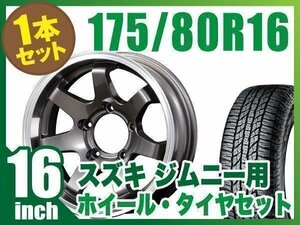 【1本組】ジムニー用(JB64 JB74 JB23 JA11系) MUD-SR7 16インチ×5.5J-20 ガンメタリック×YOKOHAMA GEOLANDAR A/T G015 175/80R16 91S