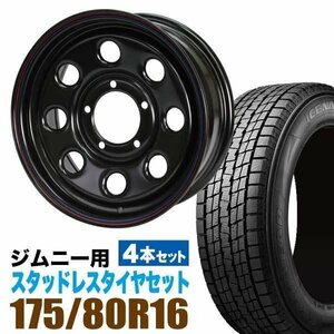 ジムニー スタッドレス ホイール 4本 グッドイヤー ICE NAVI SUV 175/80R16 & ホイール 6.0J +20 5穴 鉄八 スチール JIMNY