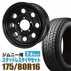 ジムニー スタッドレス ホイール 1本セット グッドイヤー ICE NAVI SUV 175/80R16 & ホイール 6.0J +20 5穴 鉄八 スチール JIMNY