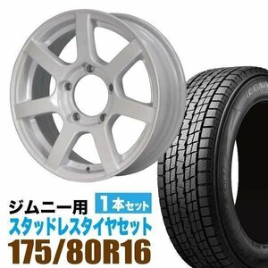 MUDS7 Jimny 5.5J+20シャインホワイト ＋ GOODYEAR ICE NAVI SUV 175/80R16 91Q 1本セット