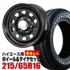 【4本組】NV350 キャラバン専用セット デイトナ 16インチ ブラック×ALLENCOUNTER（オーレンカウンター）215/65R16 ホワイトレター