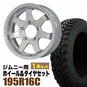 【1本組】ジムニー用(JB64 JB23 JA11系) MUD-SR7 16インチ×5.5J+20 シャインホワイト×OPEN COUNTRY M/T-R 195R16C 104/102Q