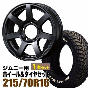 【1本組】ジムニー用(JB64 JB23 JA11系) MUD-S7 16インチ×5.5J+20 マットブラック×MUDSTAR RADIAL M/T 215/70R16 ホワイトレター