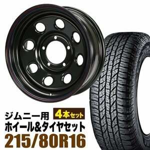 【4本組】ジムニー用(JB64 JB74 JB23 JA11系) まつど家 鉄八 16インチ×6.0J-20 ブラック×YOKOHAMA GEOLANDAR A/T G015 215/80R16