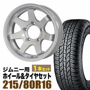 【1本組】ジムニー用(JB64 JB74 JB23 JA11系) MUD-SR7 16インチ×5.5J-20 シャインホワイト×YOKOHAMA GEOLANDAR A/T G015 215/80R16