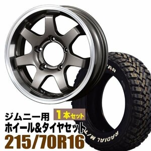 【1本組】ジムニー用(JB64 JB23 JA11系) MUD-SR7 16インチ×5.5J+20 ガンメタリック×MUDSTAR RADIAL M/T 215/70R16 ホワイトレター