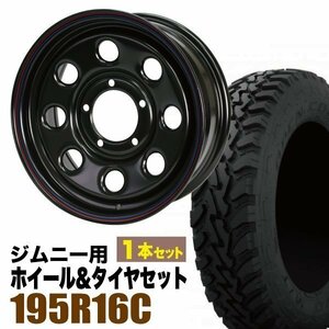 【1本組】ジムニー用(JB64 JB23 JA11系) 鉄八 16インチ×6.0J+20 ブラック×OPEN COUNTRY M/T-R 195R16C 104/102Q【オリジン】