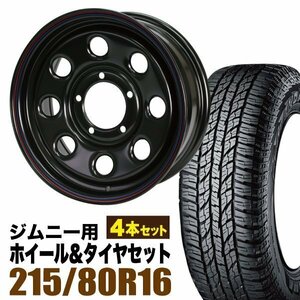 【4本組】ジムニー用(JB64 JB23 JA11系) まつど家 鉄八 16インチ×6.0J+20 ブラック×YOKOHAMA GEOLANDAR A/T G015 215/80R16 103H