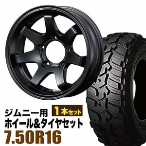 【1本組】ジムニー用(JB64 JB74 JB23 JA11系) MUD-SR7 16インチ×5.5J-20 マットブラック×DUNLOP GRANDTREK MT2 7.50R16 6PR