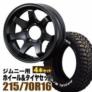 【4本組】ジムニー(JB64 JB74 JB23 JA11系) MUD-SR7 16インチ×5.5J-20 マットブラック×MUDSTAR RADIAL M/T 215/70R16 ホワイトレター