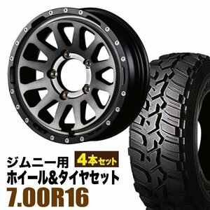 MUD-ZEUS Jimny 5.5J+20 ライトブラックコート+DUNLOP GRANDTREK MT2 700R16 4本セット