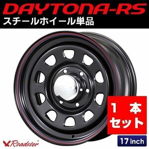 【1本組】DAYTONA-RS デイトナホイール 200系 ハイエース レジアスエース デイトナRS 17インチ 6.5J オフセット+38 6穴 ブラック