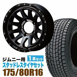 ジムニー スタッドレス ホイール 1本セット ハンコック Dynapro icept RW08 175/80R16 ＋ ホイール MUD-ZEUS Jimny 5.5J-20 ライトブラック