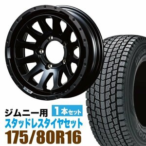 ジムニー スタッドレス ホイール 1本セット ハンコック Dynapro icept RW08 175/80R16 ＋ ホイール MUD-ZEUS Jimny 5.5J-20 マットブラック