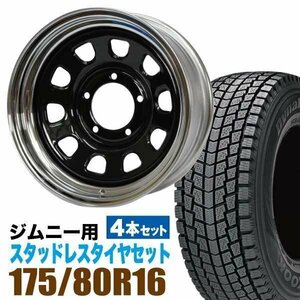 ジムニー スタッドレス ホイール 4本 ハンコック Dynapro icept RW08 175/80R16 & ホイール 6.0J -20 5穴 鉄心 スチール JIMNY