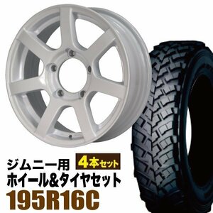 【4本組】ジムニー用(JB64 JB23 JA11系) MUD-S7 16インチ×5.5J+20 シャインホワイト×YOKOHAMA GEOLANDAR M/T+ 195R16C ORIGIN Labo.