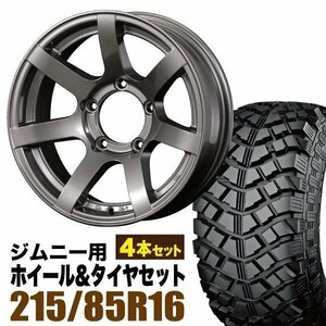 【4本組】ジムニー用(JB64 JB74 JB23 JA11系) MUD-S7 16インチ×5.5J-20 ガンメタリック×YOKOHAMA GEOLANDAR M/T+ 215/85R16 114/112L