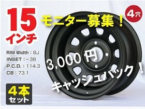 【モニター募集】15インチ 鉄ちんホイール 8J -38 4穴 PCD114.3 CB73.1 TE27 TE71 AE86 旧車 シャコタン レビン トレノ サニトラ 4本 ○1