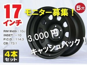 【モニター募集】17インチ 鉄ちんホイール 極太 10J-10 5穴 PCD114.3 CB73.1 ドリ車 セダン スタンス ドレスアップ 特注 艶消し黒 4本 ○1