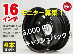 【モニター募集】16インチ 鉄チンホイール JA11 JB23 JB64 JB74ジムニー 三菱ジープ ダッジ 深リム 8J-40 5穴 PCD139.7 CB110 4本 ○1