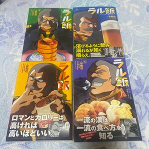 ラル飯　ランバ・ラルの背徳ごはん　2〜5巻　谷和也／漫画　鈴木小波／料理監修　矢立肇／原案　富野由悠季／原案