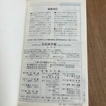 d4■会社四季報 1989年4集 秋★ 中古！東洋経済_画像9