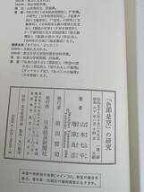 h3■「色即是空」の研究　山本七平　日本経済新聞社_画像7