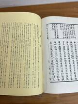 i2■類聚方廣義　大安　昭和37年発行　尾台榕堂　漢方　漢方医学　東洋医学　古方派医学　_画像8