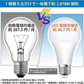 LED電球 E26口金 100W形相当 昼白色 5000K 1710ルーメン 広配光 密閉器具対応 高輝度 断熱材施工器具対応 省エネ PSE認証済み 6個の画像5